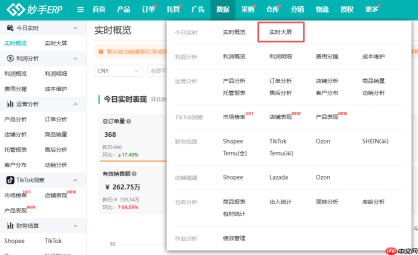 跨境电商数据分析平台怎么选？妙手ERP全新升级实时数据大屏来助力！
