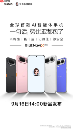 努比亚NaviX Ultra核心AI功能发布：听得懂，能干活，记得住，够安全，9月16日开售