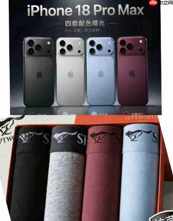 撞了撞了!苹果iPhone18 Pro新机撞色男士内裤四件套