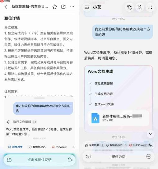 秋招找工作,我把修改简历、模拟面试都交给鸿蒙7小艺了