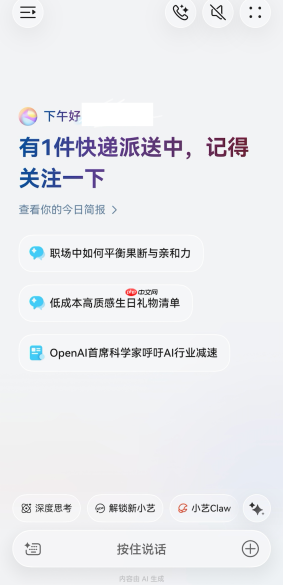 秋招找工作,我把修改简历、模拟面试都交给鸿蒙7小艺了