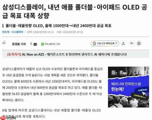 独家供货再加码:三星2027年iPhone Duo折叠面板供货大涨87.5%