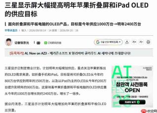 独家供货再加码:三星2027年iPhone Duo折叠面板供货大涨87.5%