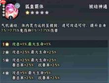 仙界大掌门涂山红红实力如何及详细介绍