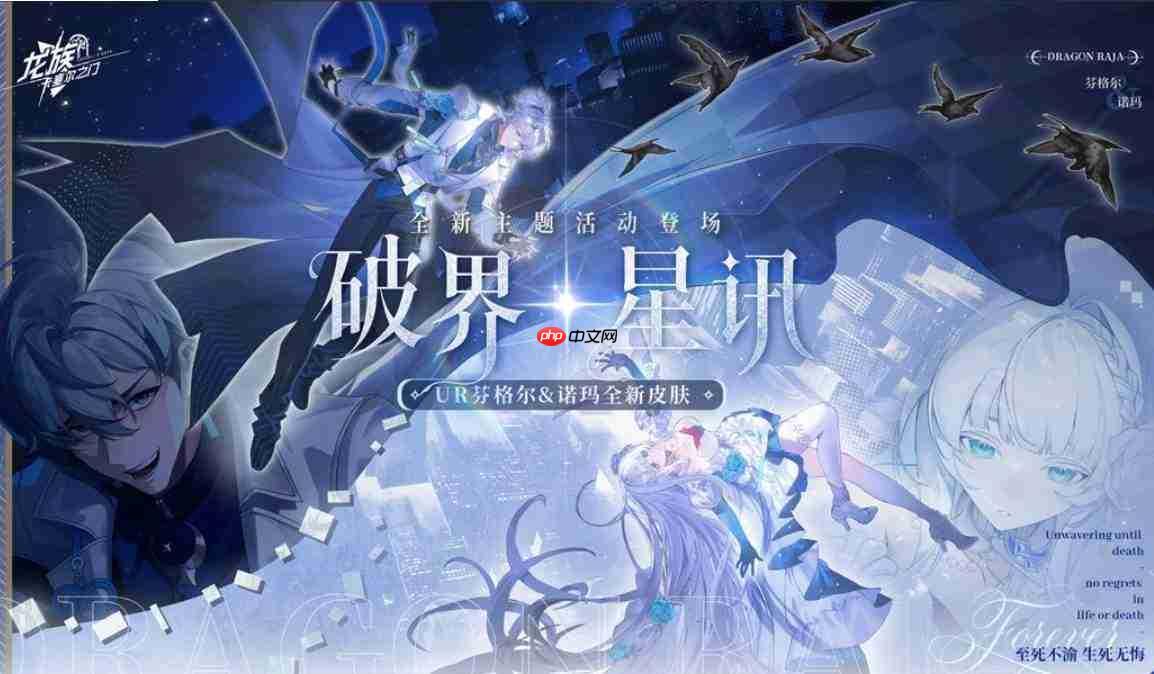 龙族卡塞尔之门:破界星讯活动详情及体验如何