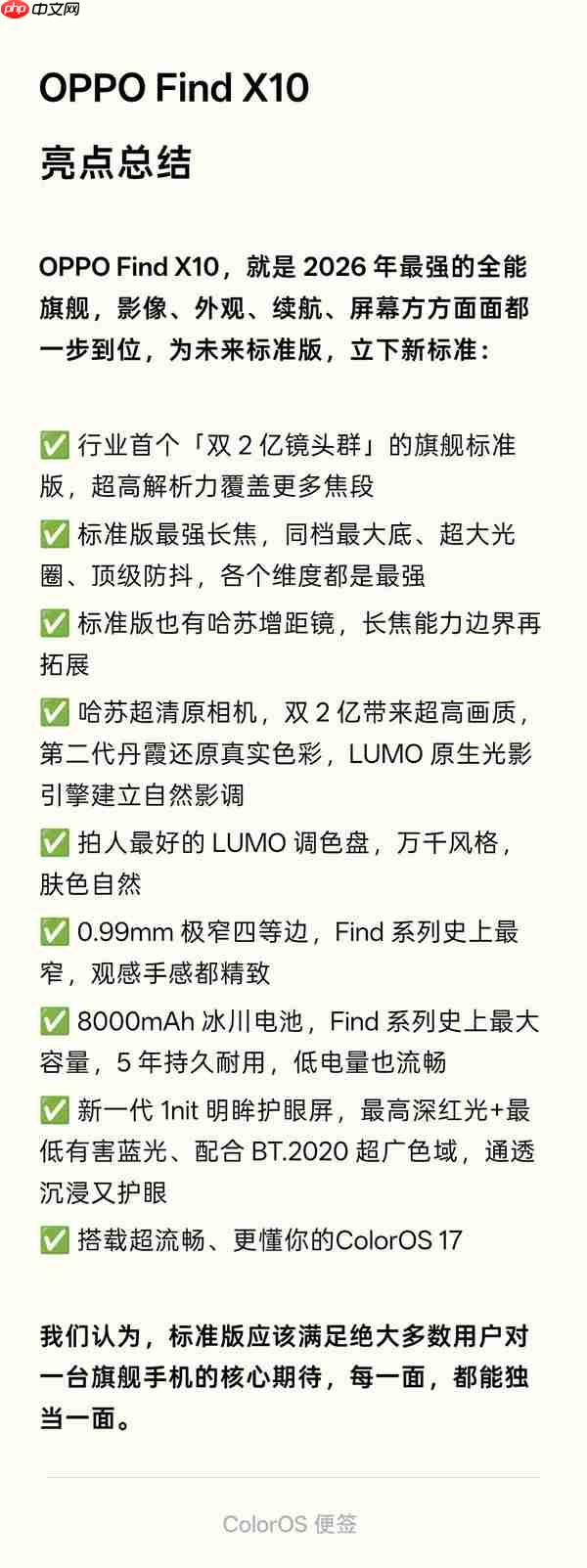 OPPO Find X10系列核心亮点提前公布 全系8000mAh电池