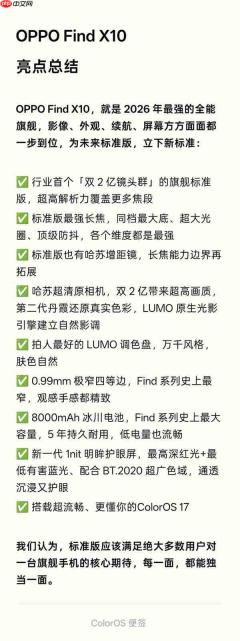 OPPO Find X10系列核心亮点提前公布 全系8000mAh电池