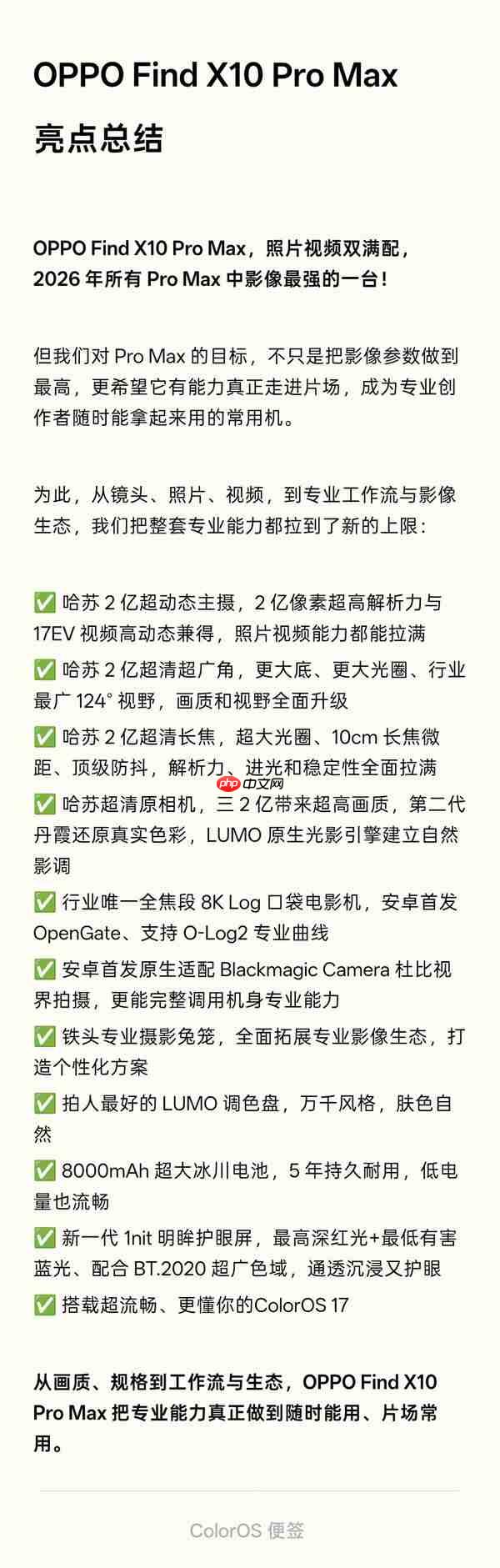OPPO Find X10系列核心亮点提前公布 全系8000mAh电池