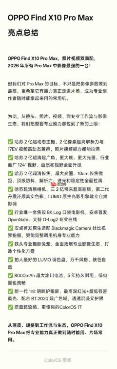 OPPO Find X10系列核心亮点提前公布 全系8000mAh电池