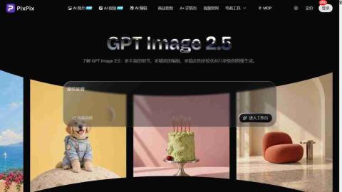 GPT Image 2.5 在线使用入口:免费额度、ChatGPT 与 PixPix 怎么选