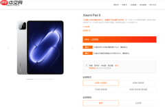 小米平板9系列预售开启：3.2K屏+144Hz高刷 2999元起