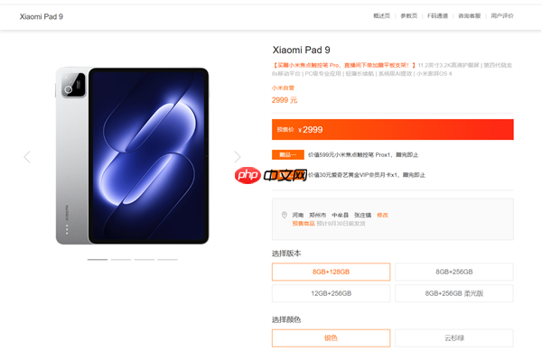 小米平板9系列预售开启:3.2K屏+144Hz高刷 2999元起