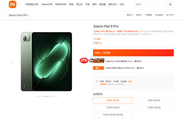 小米平板9系列预售开启:3.2K屏+144Hz高刷 2999元起