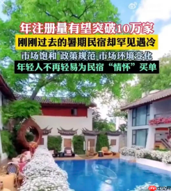 年轻人不爱住民宿了？