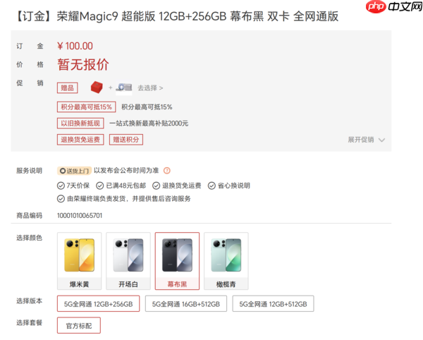 荣耀官宣Magic9系列配色和内存版本 肖战出任代言人