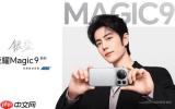 荣耀官宣Magic9系列配色和内存版本 肖战出任代言人