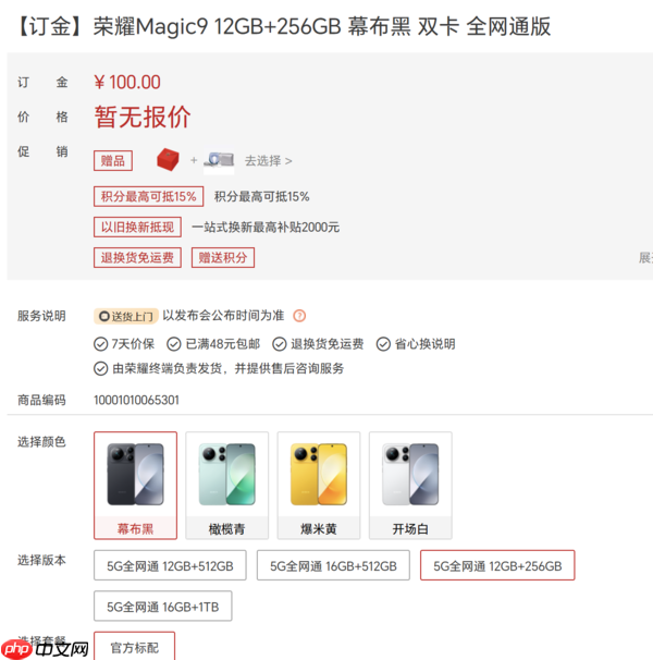 荣耀官宣Magic9系列配色和内存版本 肖战出任代言人