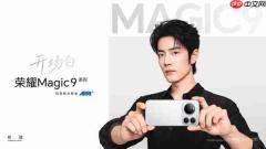 荣耀官宣Magic9系列配色和内存版本 肖战出任代言人