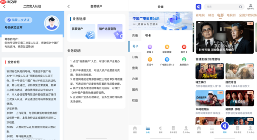 二次认证、自助销户线上办,鸿蒙版中国广电App把营业厅搬进手机!