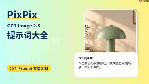 gpt image 2.5 提示词大全:20 个实用 prompt 直接复制