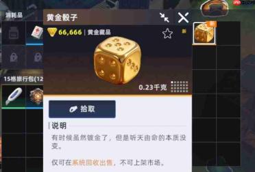 头号禁区黄金骰子获取方法全攻略