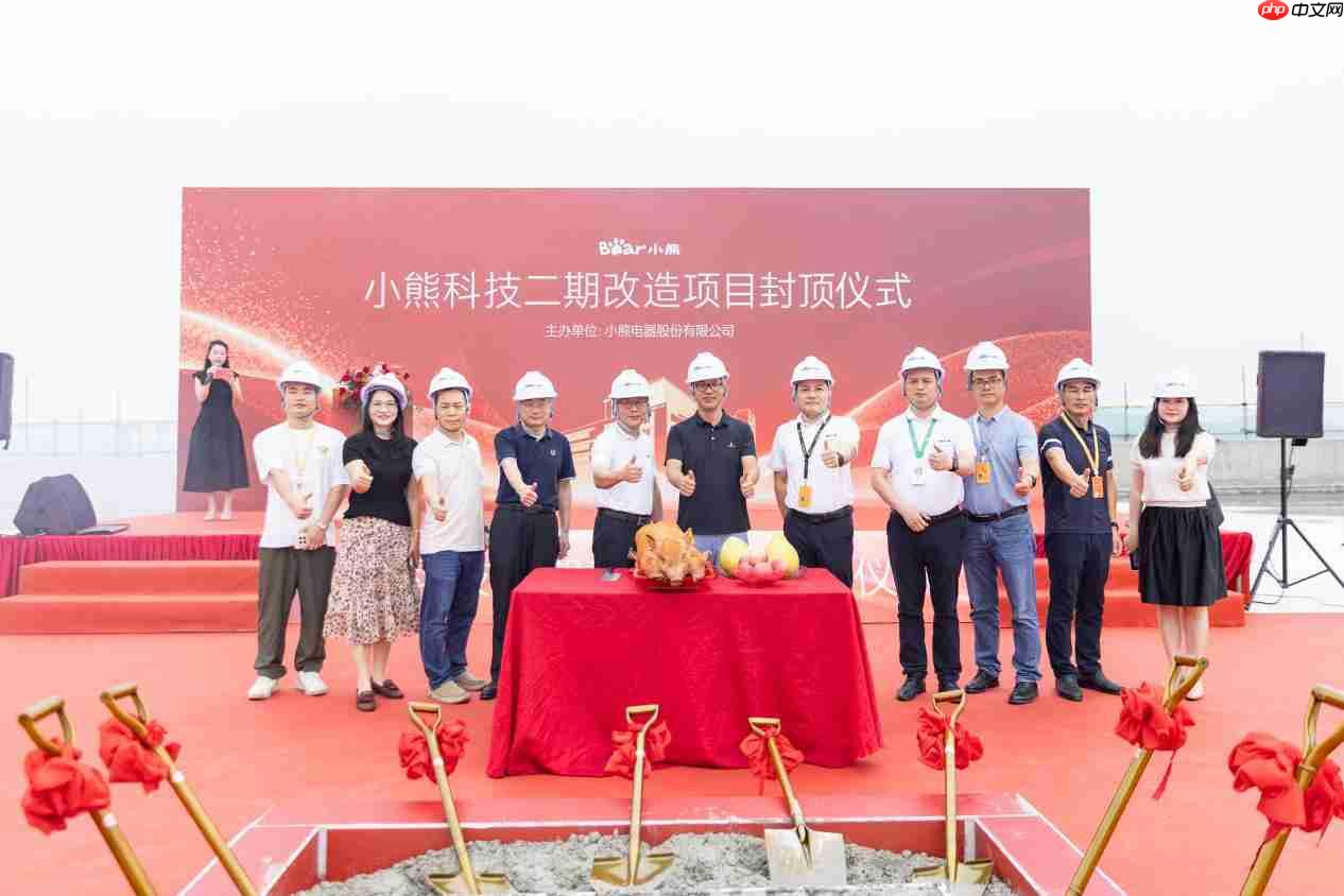 智能制造版图再扩大!小熊电器科技二期改造项目圆满封顶