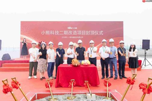 智能制造版图再扩大!小熊电器科技二期改造项目圆满封顶