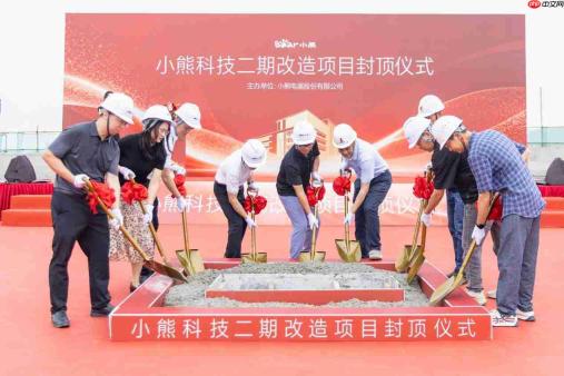 智能制造版图再扩大!小熊电器科技二期改造项目圆满封顶