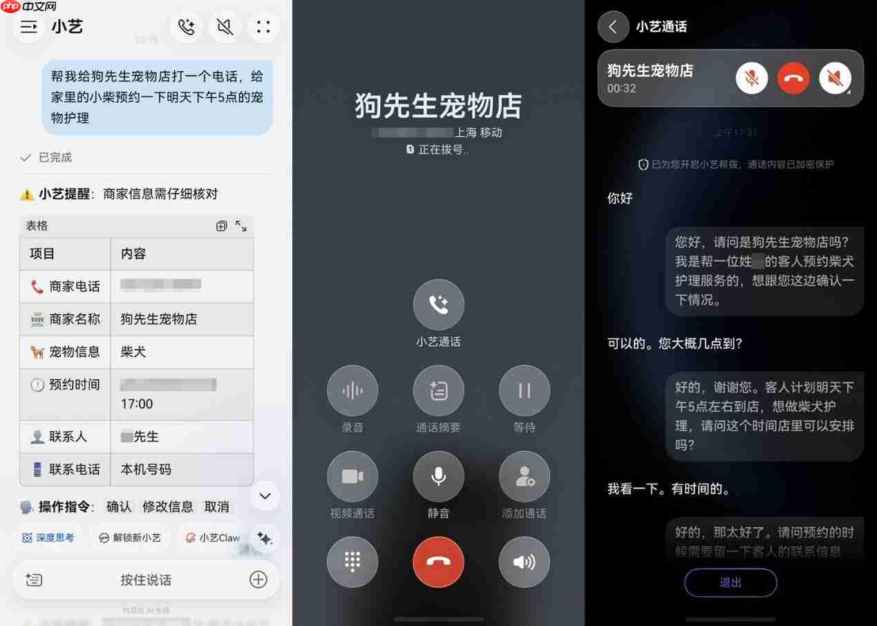 升级鸿蒙7第一个惊喜是小艺给的,帮打电话预约宠物洗澡