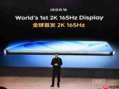iQOO 16全球首发2K 165Hz屏 三星LEAD 2.0技术加持