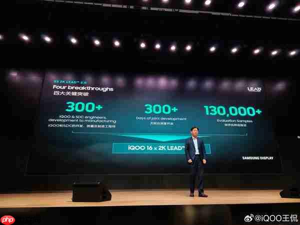 iQOO 16全球首发2K 165Hz屏 三星LEAD 2.0技术加持