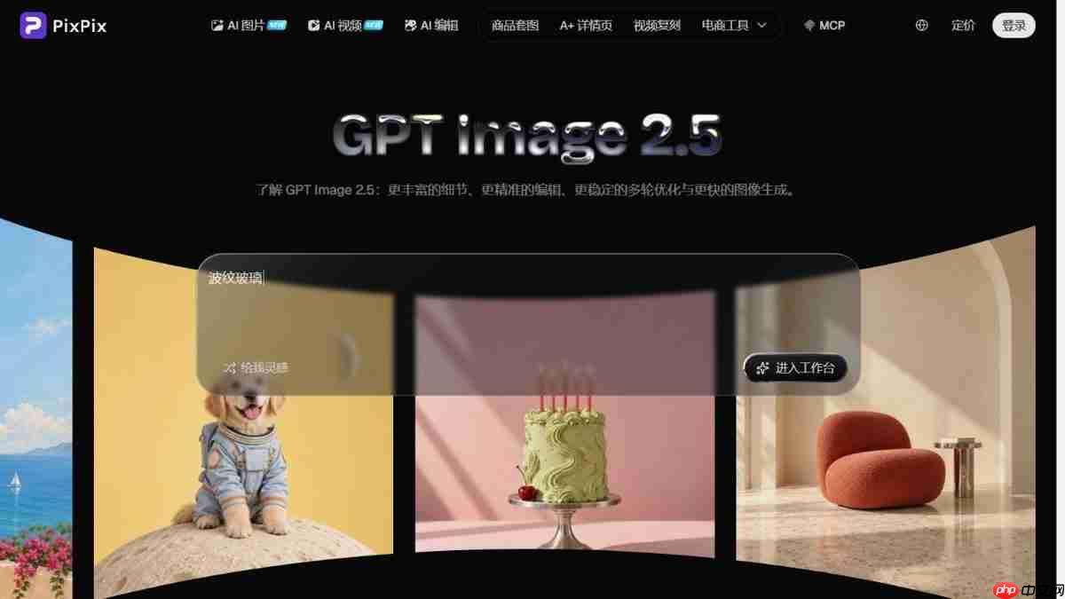 GPT Image 2.5 国内入口在哪?网页端使用方法整理