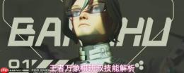 王者万象棋班叔角色详解及技能剖析