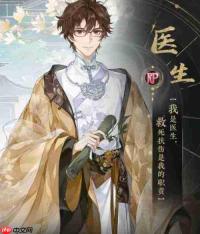花亦山心之月中的rp医生如何 rp医生详情介绍