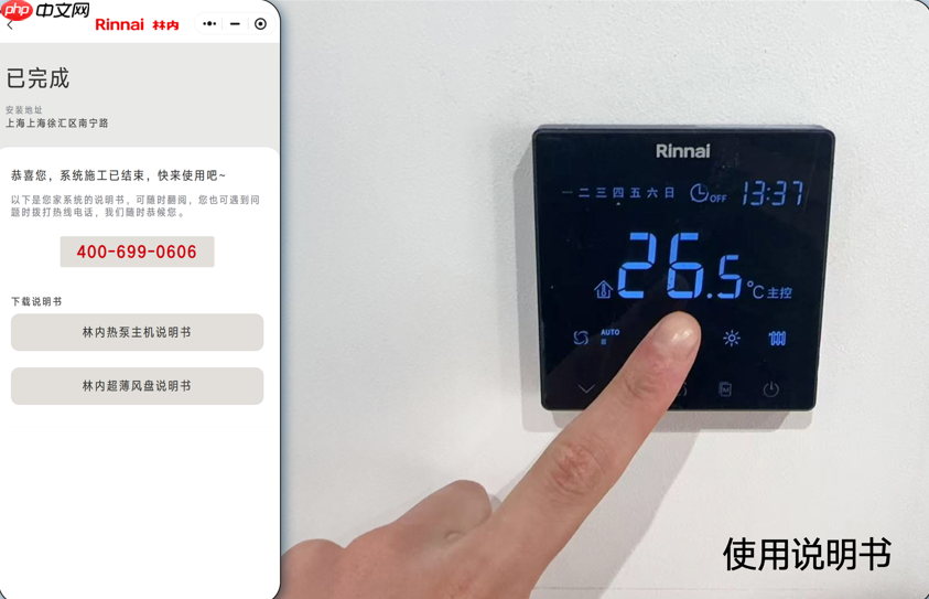 方案?施工?售后全程可溯,林内热泵+小程序重构舒适家居服务体验