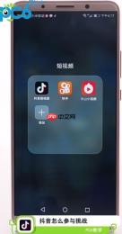 抖音怎么参与挑战