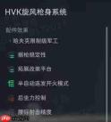 《三角洲行动》s11赛季:全面战场新增配件属性及介绍汇总