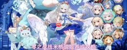零之战线：米格战姬玩法详解与养成指南