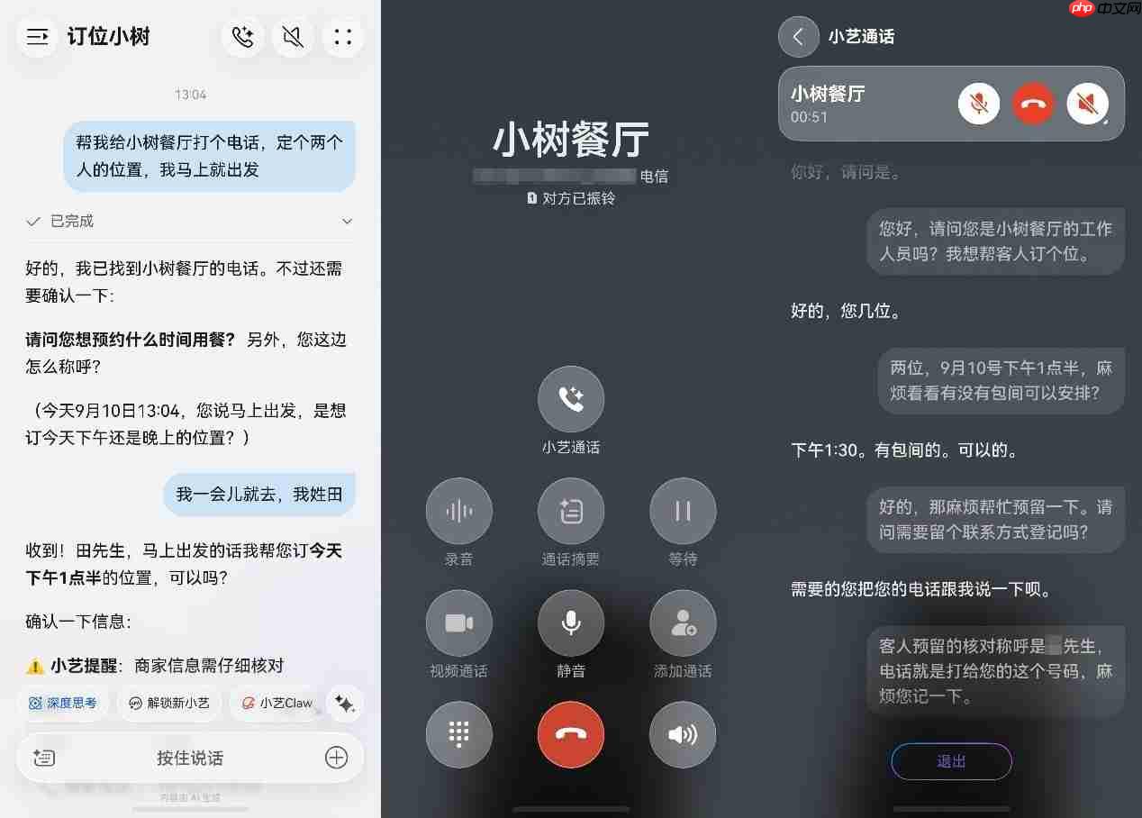 离谱!一句话,鸿蒙7小艺帮我把约会餐厅预约好了