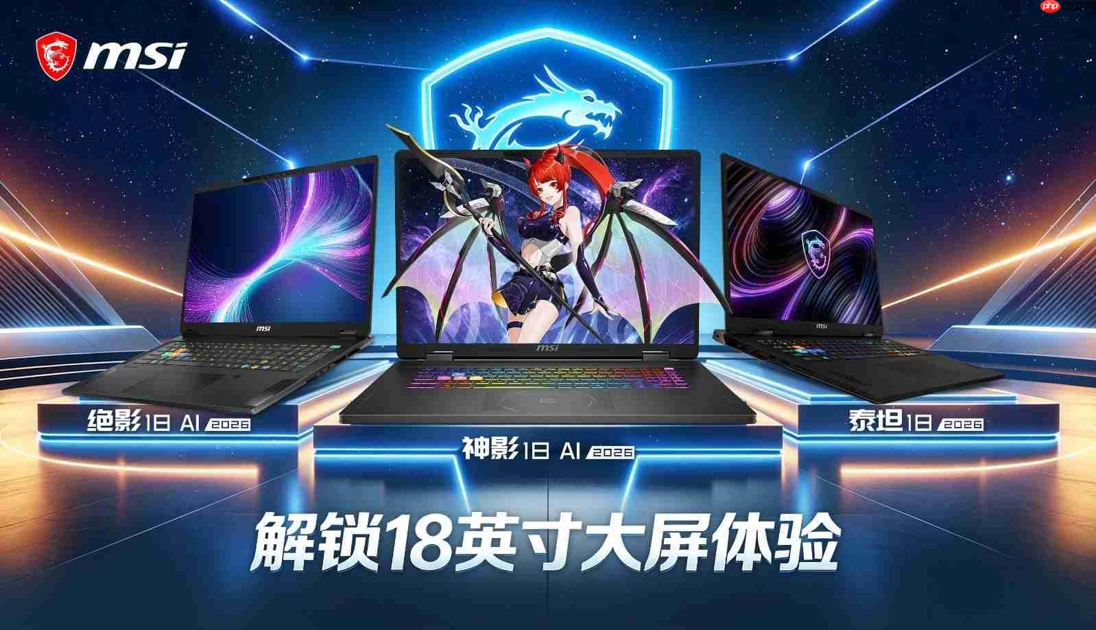主流新品神影18AI、旗舰性能泰坦18、轻薄全能选绝影18AI