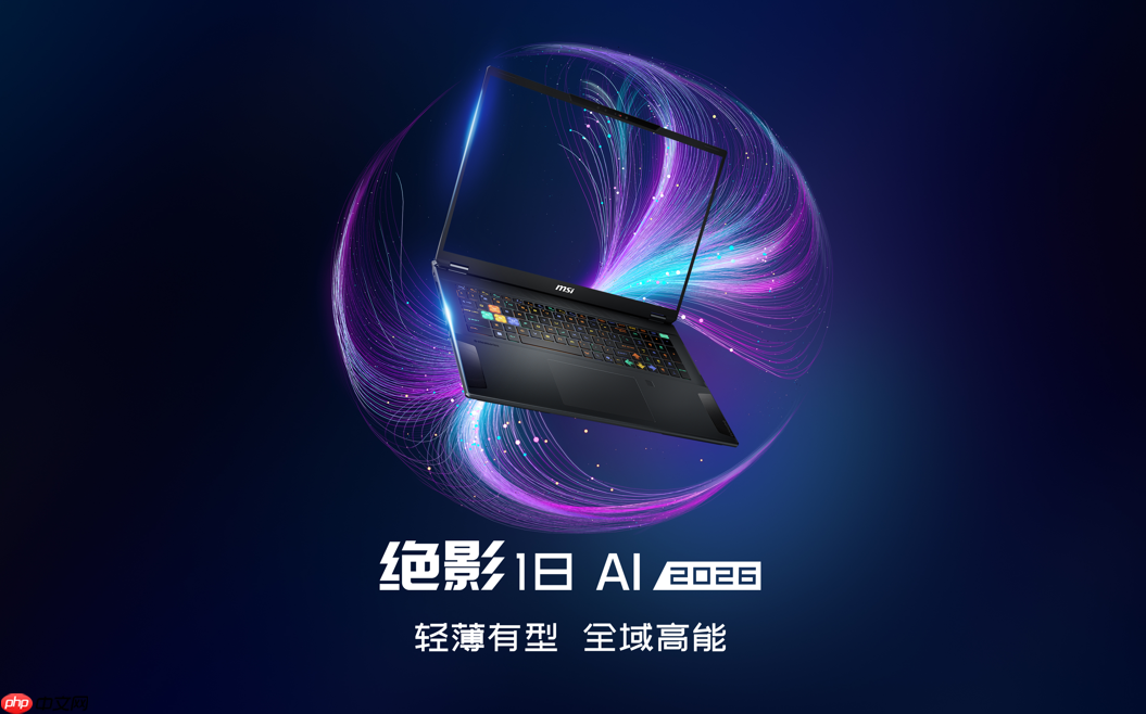 主流新品神影18AI、旗舰性能泰坦18、轻薄全能选绝影18AI