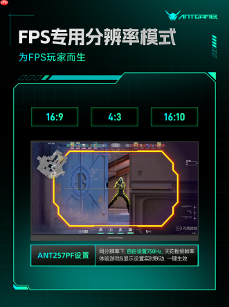 为了高刷适配多种分辨率,蚂蚁电竞为FPS玩家做到了何种地步