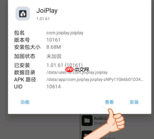 joiplay模拟器怎么机翻