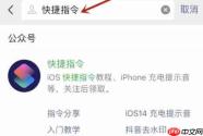 快捷指令怎么添加电池寿命