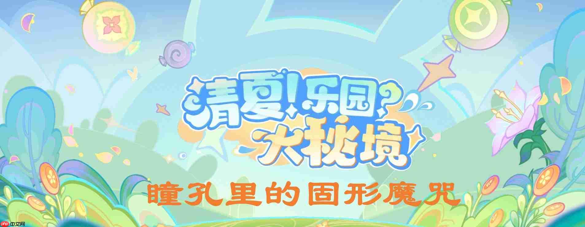 原神瞳孔里的固形魔咒怎么做-瞳孔里的固形魔咒任务攻略