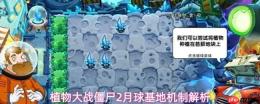 植物大战僵尸2：详解月球基地玩法与机制