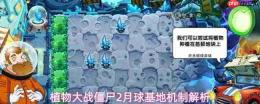 植物大战僵尸2:详解月球基地玩法与机制