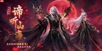 诛仙2诡影仙踪活动详情介绍