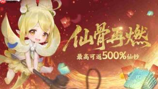 诛仙2诡影仙踪活动详情介绍