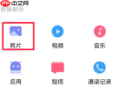 vivo云服务上传照片方法